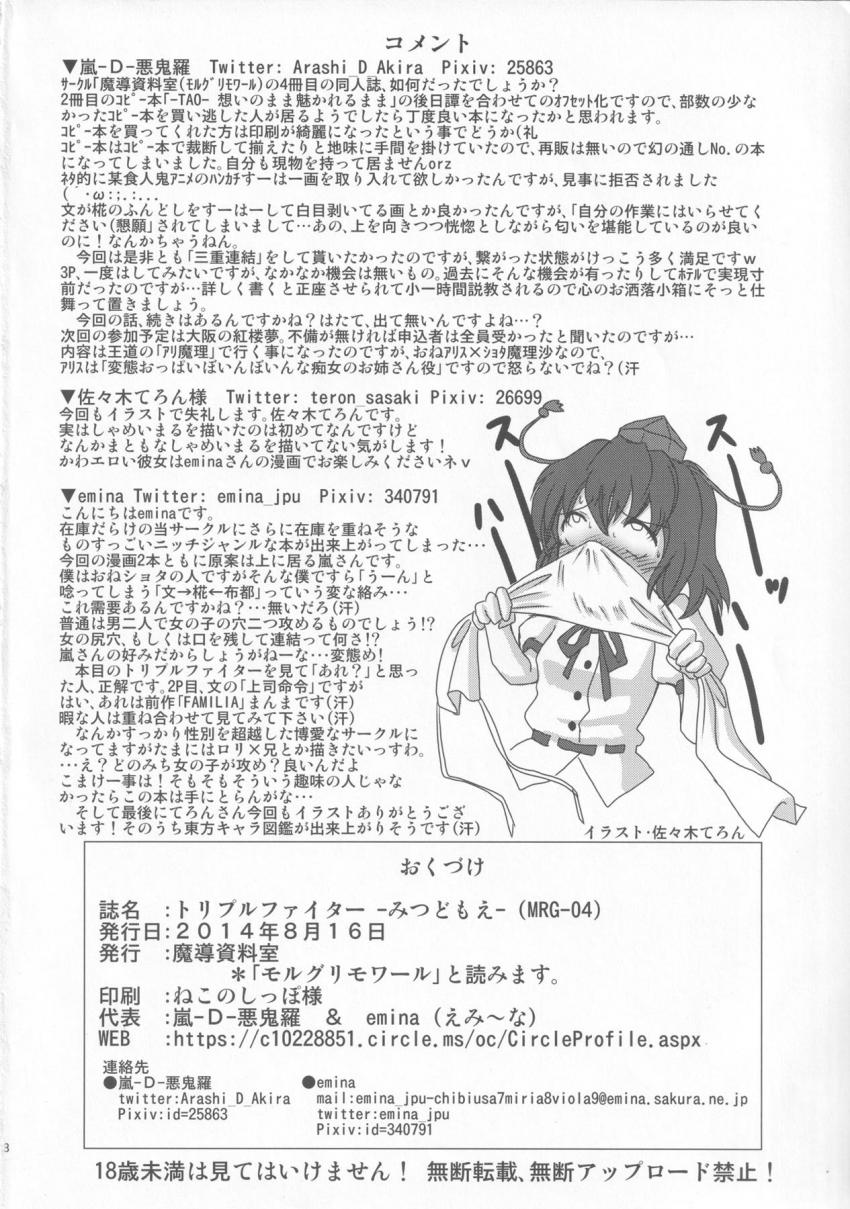 ショタ椛がショタ布都のアナルを犯す！巨乳痴女な文とショタ椛・ショタ布都のおねショタ3P！二本立て <> 037