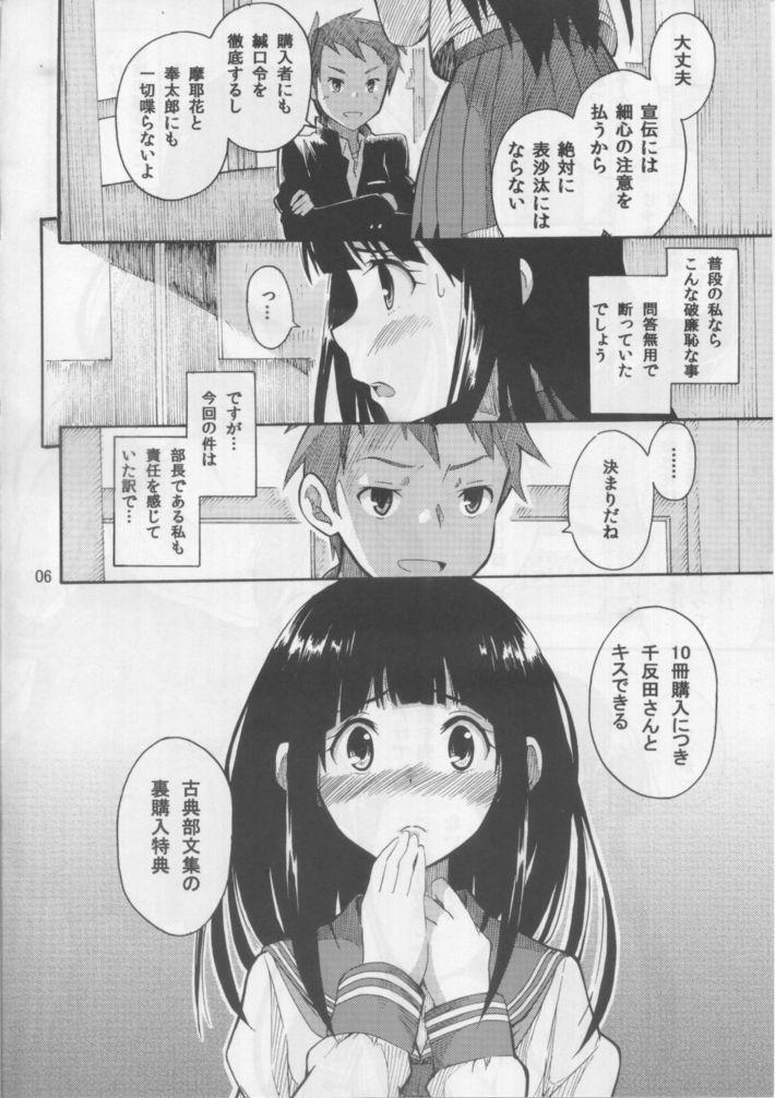 古典部文集の裏購入特典！10冊購入につき千反田さんとキスできる <> 005