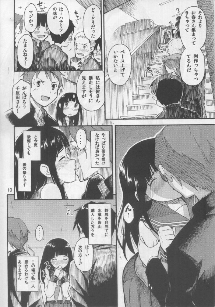 古典部文集の裏購入特典！10冊購入につき千反田さんとキスできる <> 009