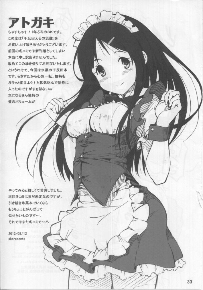 古典部文集の裏購入特典！10冊購入につき千反田さんとキスできる <> 032