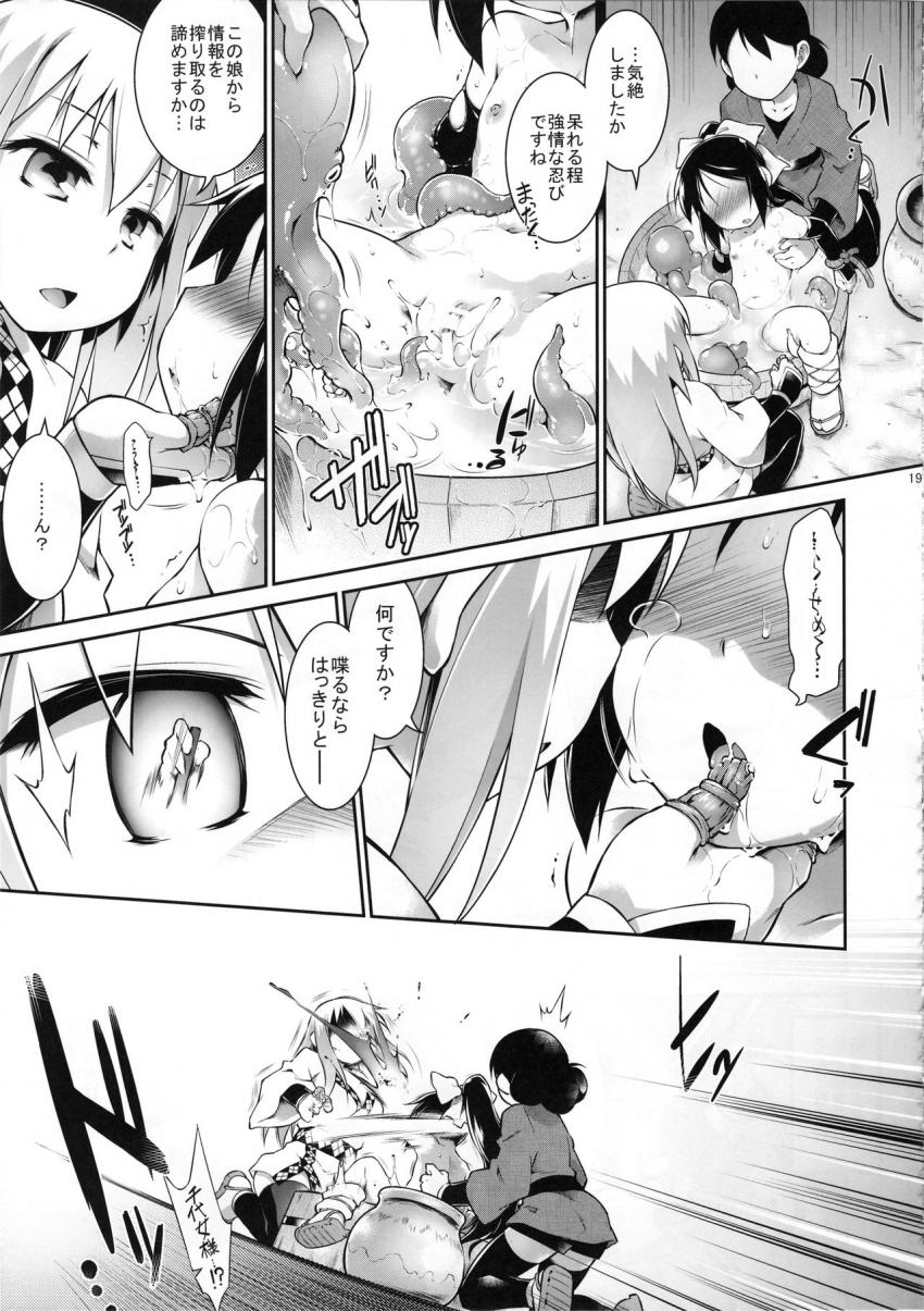 敵の捕虜となってしまったつるぺた女忍者の千鳥。幻惑作用のある劇薬を吸わされ快楽拷問を受ける！ <> 018