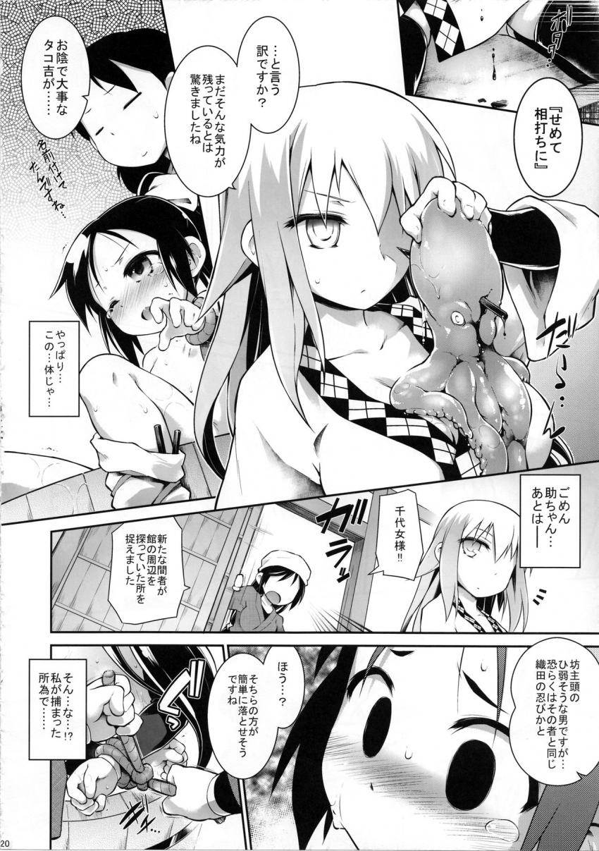 敵の捕虜となってしまったつるぺた女忍者の千鳥。幻惑作用のある劇薬を吸わされ快楽拷問を受ける！ <> 019