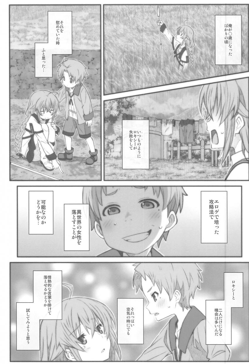 童貞ルーデウスと処女ロキシーの初エッチ☆TENGAで鍛えた立派なチンコでロキシーのむっつりスケベマンコをぬぽぬぽズンズンッ！シーツ通り越してベットまでぐっしょりお漏らしセックス <> 003