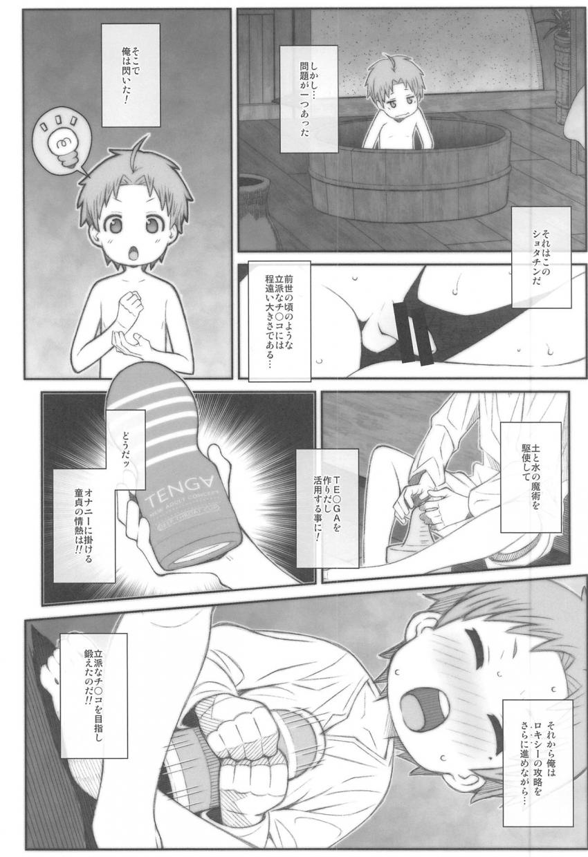 童貞ルーデウスと処女ロキシーの初エッチ☆TENGAで鍛えた立派なチンコでロキシーのむっつりスケベマンコをぬぽぬぽズンズンッ！シーツ通り越してベットまでぐっしょりお漏らしセックス <> 005