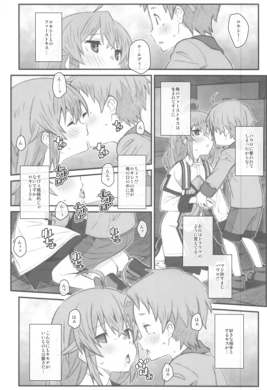童貞ルーデウスと処女ロキシーの初エッチ☆TENGAで鍛えた立派なチンコでロキシーのむっつりスケベマンコをぬぽぬぽズンズンッ！シーツ通り越してベットまでぐっしょりお漏らしセックス <> 009