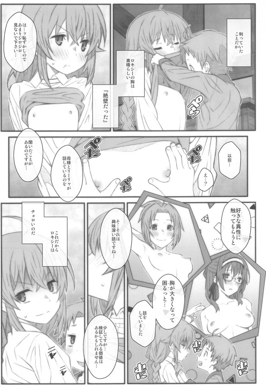 童貞ルーデウスと処女ロキシーの初エッチ☆TENGAで鍛えた立派なチンコでロキシーのむっつりスケベマンコをぬぽぬぽズンズンッ！シーツ通り越してベットまでぐっしょりお漏らしセックス <> 010