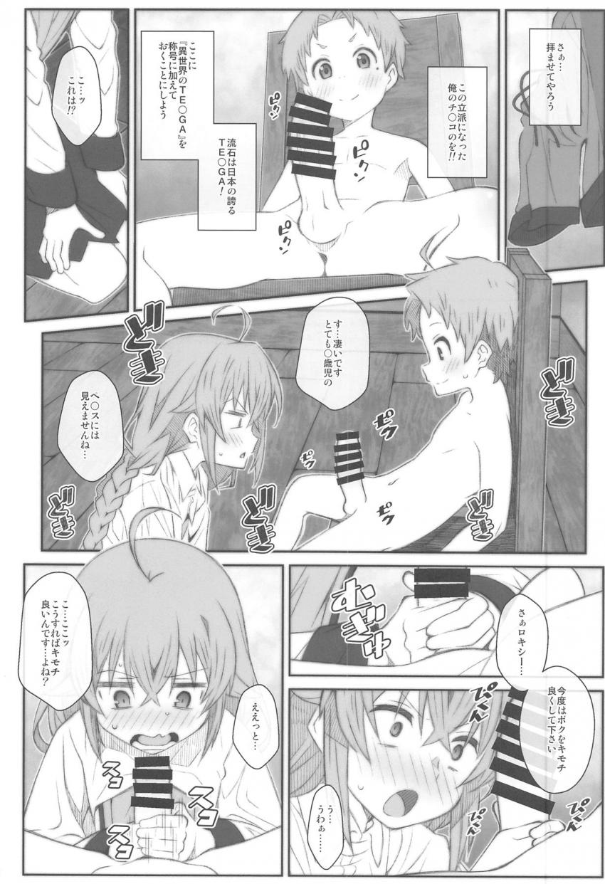 童貞ルーデウスと処女ロキシーの初エッチ☆TENGAで鍛えた立派なチンコでロキシーのむっつりスケベマンコをぬぽぬぽズンズンッ！シーツ通り越してベットまでぐっしょりお漏らしセックス <> 011