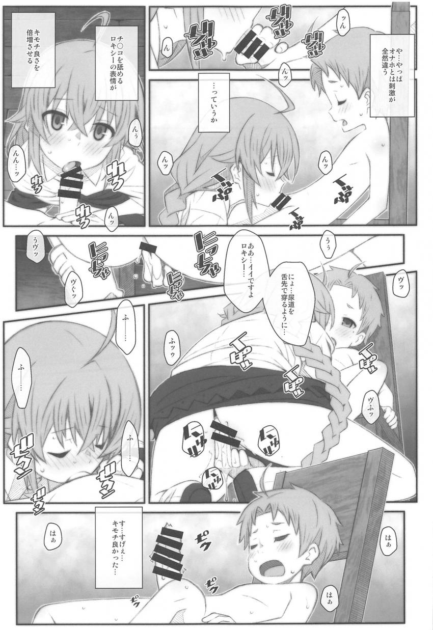 童貞ルーデウスと処女ロキシーの初エッチ☆TENGAで鍛えた立派なチンコでロキシーのむっつりスケベマンコをぬぽぬぽズンズンッ！シーツ通り越してベットまでぐっしょりお漏らしセックス <> 012