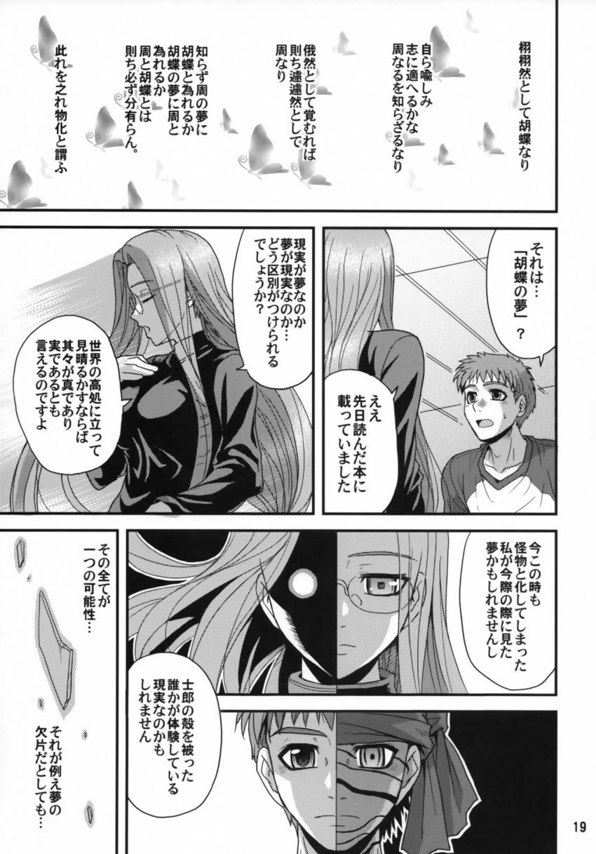 保健室の先生として学校に潜入しているライダーと士郎が中出しセックス <> 018