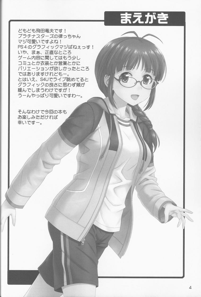 お疲れの律子にPが特別マッサージ！リンパを良くする膣内おちんぽマッサージ！ <> 003