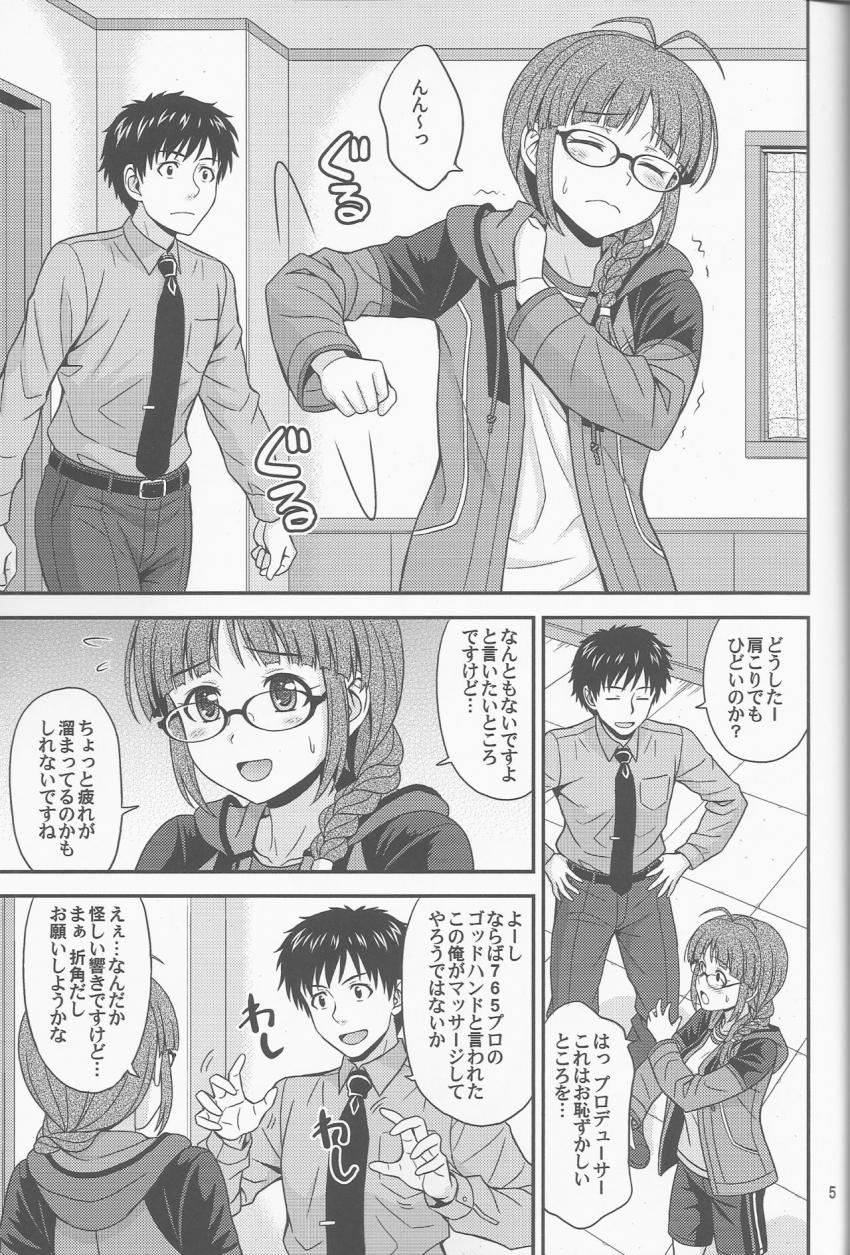 お疲れの律子にPが特別マッサージ！リンパを良くする膣内おちんぽマッサージ！ <> 004