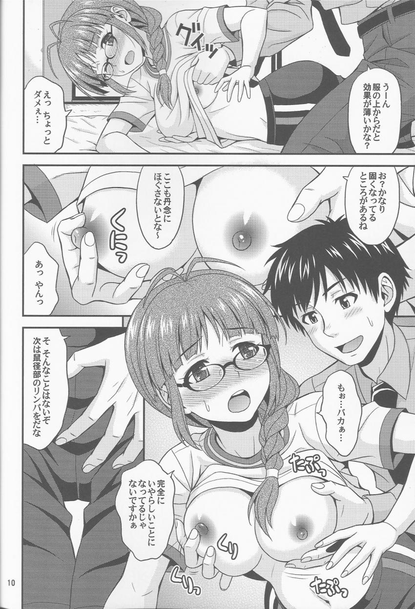 お疲れの律子にPが特別マッサージ！リンパを良くする膣内おちんぽマッサージ！ <> 009