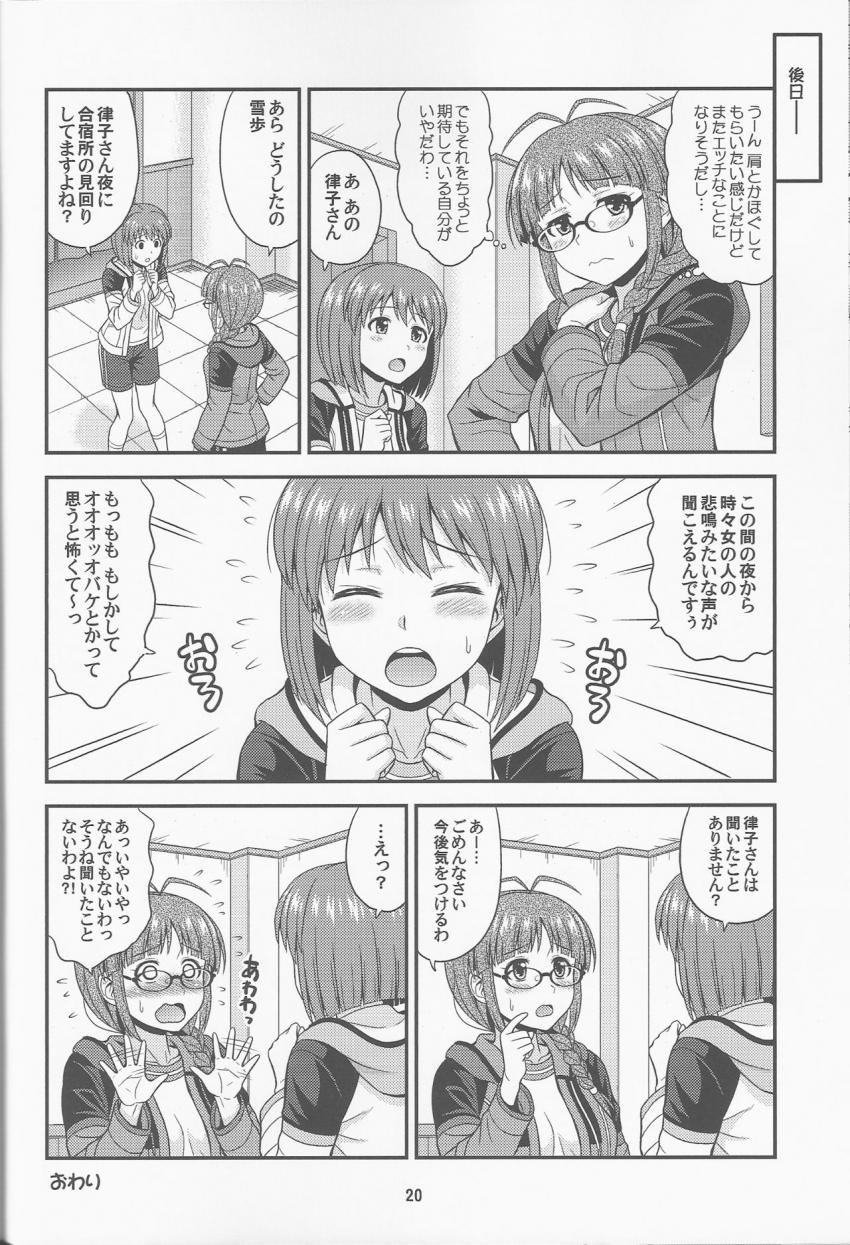 お疲れの律子にPが特別マッサージ！リンパを良くする膣内おちんぽマッサージ！ <> 019
