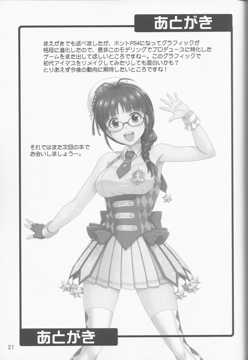 お疲れの律子にPが特別マッサージ！リンパを良くする膣内おちんぽマッサージ！ <> 020