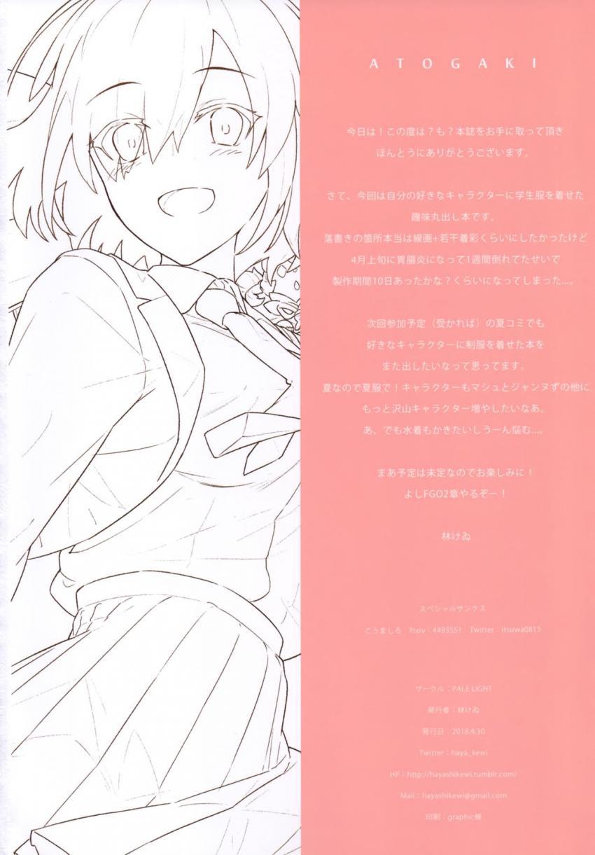 FGO非エロフルカラーイラスト集(制服姿のマシュ・Wジャンヌ・サンタリリィなど) <> 014