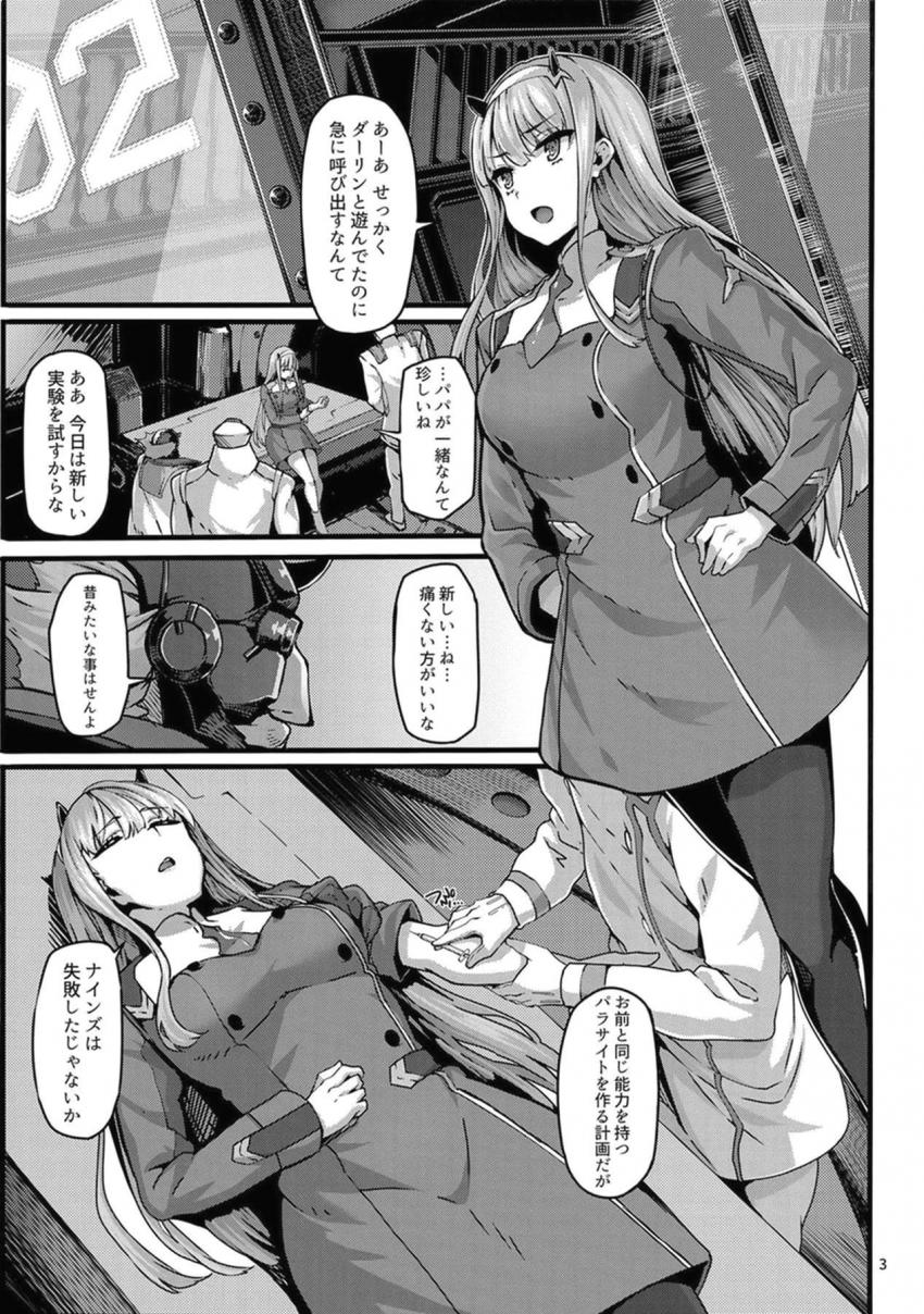 ゼロツー強制子作り計画始動！抵抗するゼロツーをドラッグ漬けにして孕ませザーメン注ぎまくるッ！ <> 002