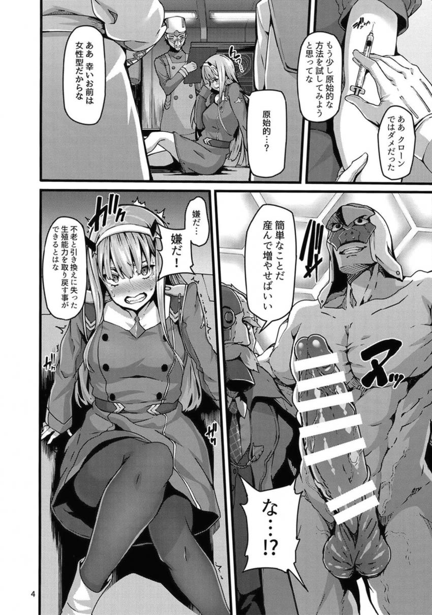ゼロツー強制子作り計画始動！抵抗するゼロツーをドラッグ漬けにして孕ませザーメン注ぎまくるッ！ <> 003