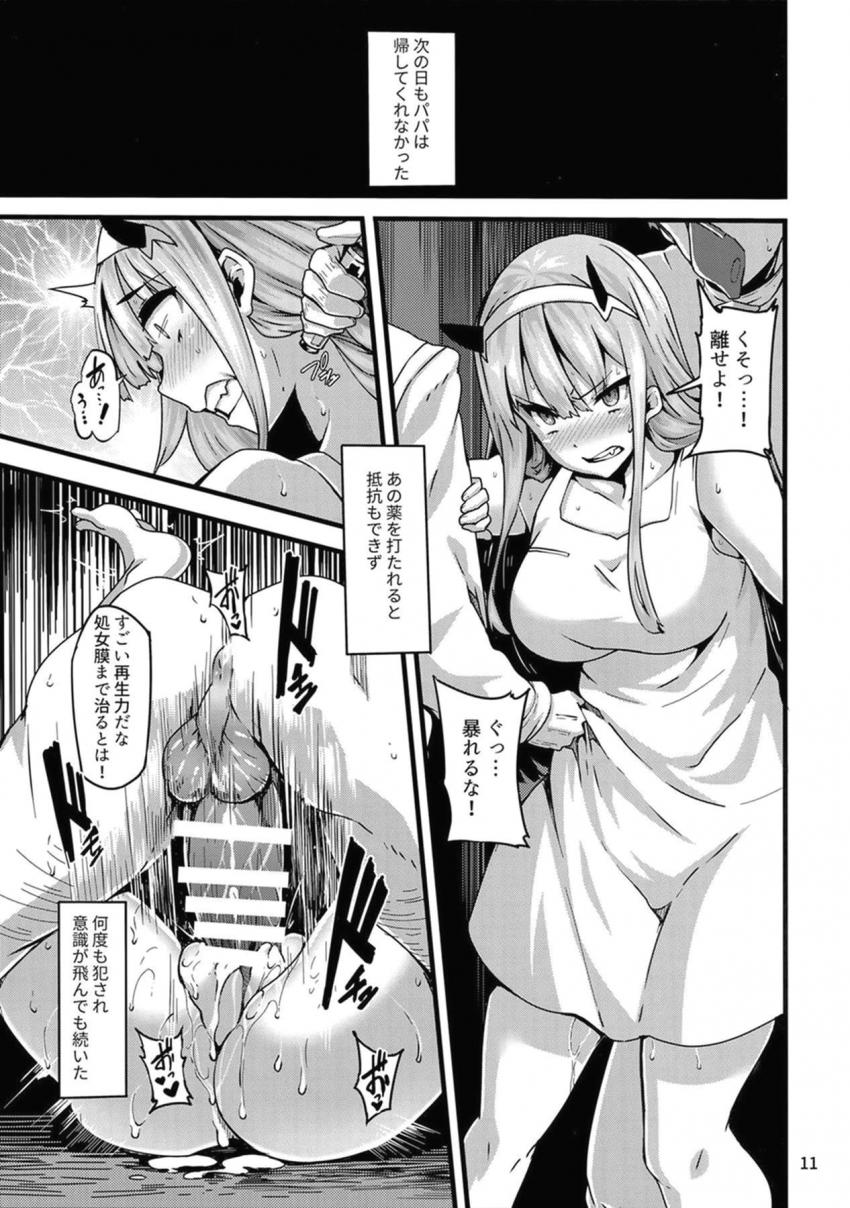 ゼロツー強制子作り計画始動！抵抗するゼロツーをドラッグ漬けにして孕ませザーメン注ぎまくるッ！ <> 010