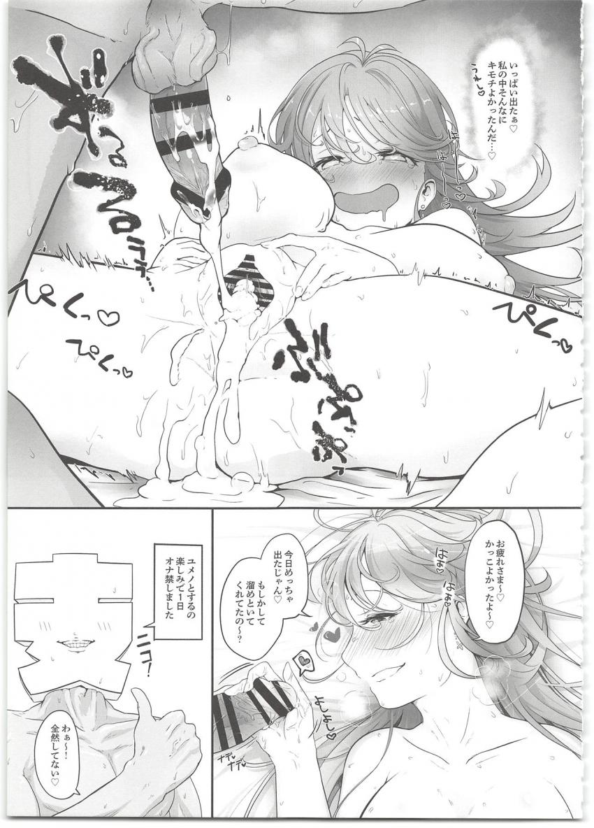 絶倫支配人がアイドル達とハメまくる！まずはユメノとラブホデート！柔乳おっぱいでパイズリして正常位でラブチュー生中出し！ファーブさんは騎乗位で即アクメ！ヒメ穴使ってオナホセックス！最後は晴海三姉妹とハーレム4Pセックス！ <> 010