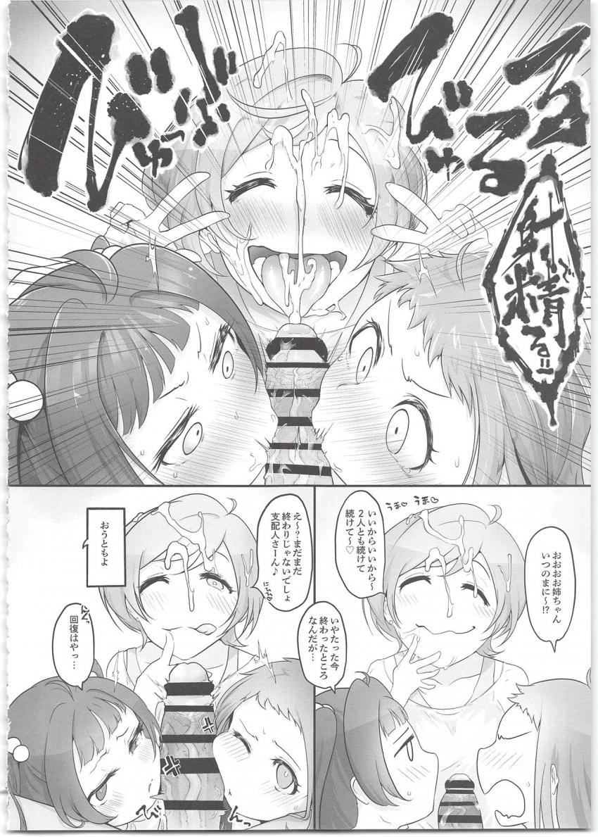 絶倫支配人がアイドル達とハメまくる！まずはユメノとラブホデート！柔乳おっぱいでパイズリして正常位でラブチュー生中出し！ファーブさんは騎乗位で即アクメ！ヒメ穴使ってオナホセックス！最後は晴海三姉妹とハーレム4Pセックス！ <> 023
