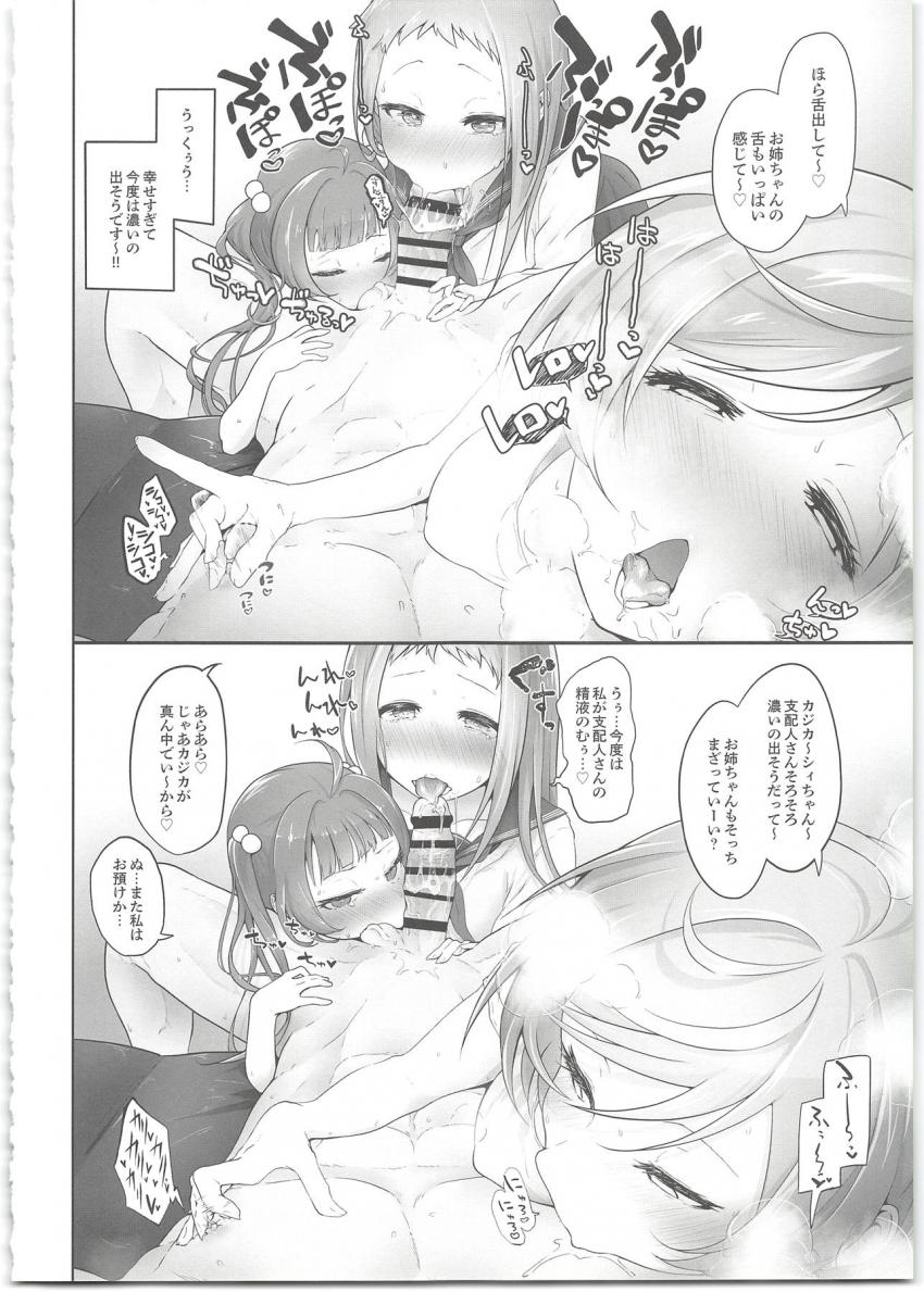 絶倫支配人がアイドル達とハメまくる！まずはユメノとラブホデート！柔乳おっぱいでパイズリして正常位でラブチュー生中出し！ファーブさんは騎乗位で即アクメ！ヒメ穴使ってオナホセックス！最後は晴海三姉妹とハーレム4Pセックス！ <> 025