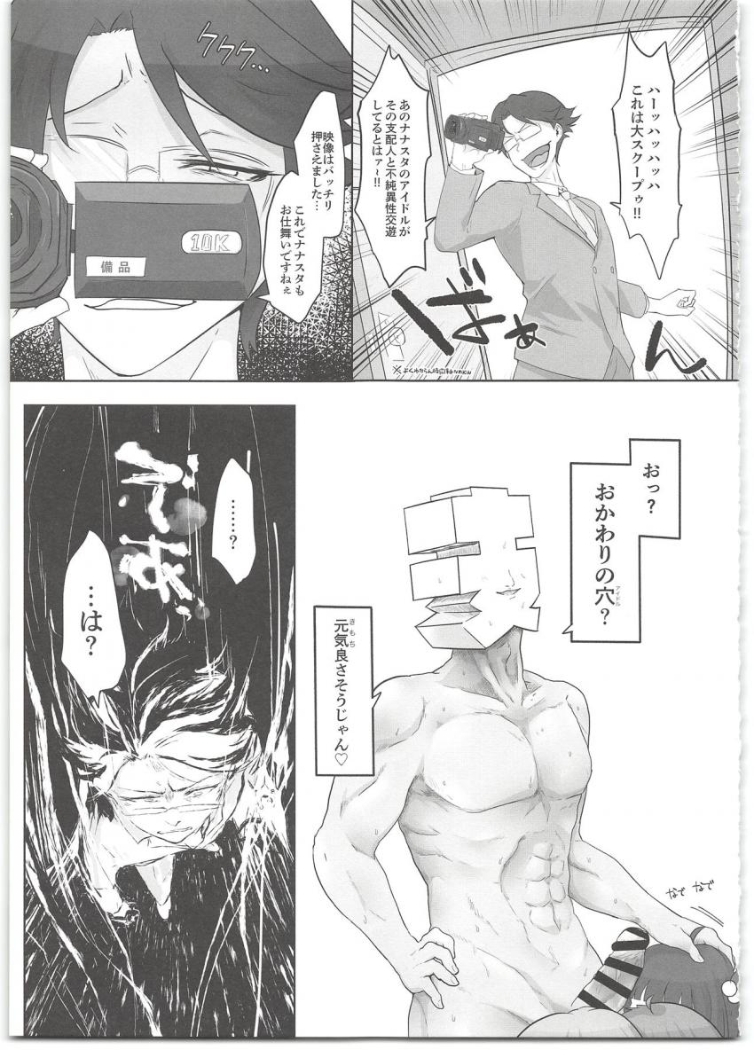 絶倫支配人がアイドル達とハメまくる！まずはユメノとラブホデート！柔乳おっぱいでパイズリして正常位でラブチュー生中出し！ファーブさんは騎乗位で即アクメ！ヒメ穴使ってオナホセックス！最後は晴海三姉妹とハーレム4Pセックス！ <> 028