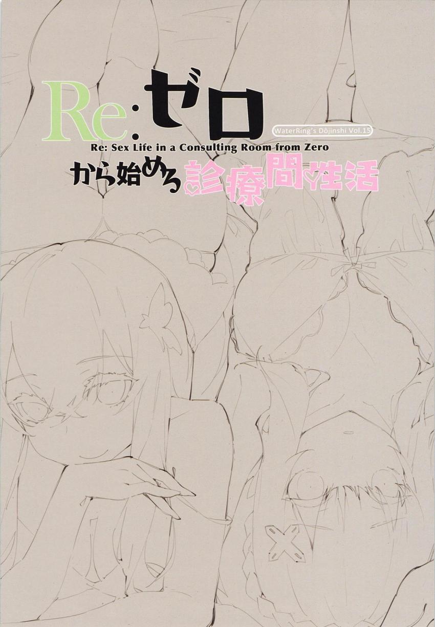 女医のエキドナにスーパー精力剤を投与されてザーメン搾り取られる！ツンデレラムと中出し告白セックス！ほか <> 002