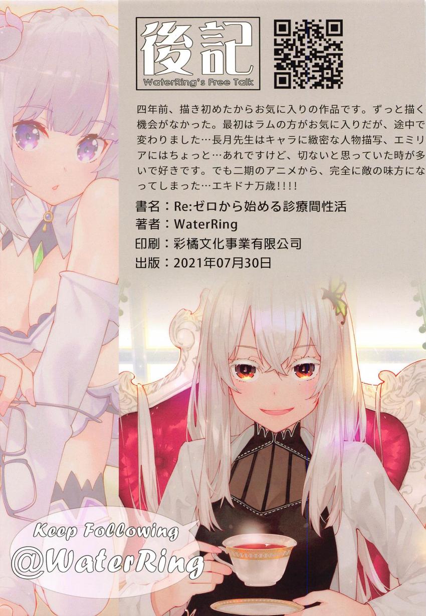 女医のエキドナにスーパー精力剤を投与されてザーメン搾り取られる！ツンデレラムと中出し告白セックス！ほか <> 040