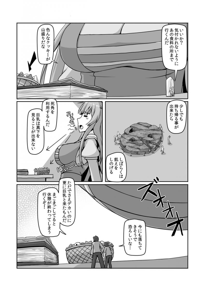 超巨大娘がおっぱいマンコ、アナルを使って人類を虫けらのようにどんどん殺していく！ <> 003