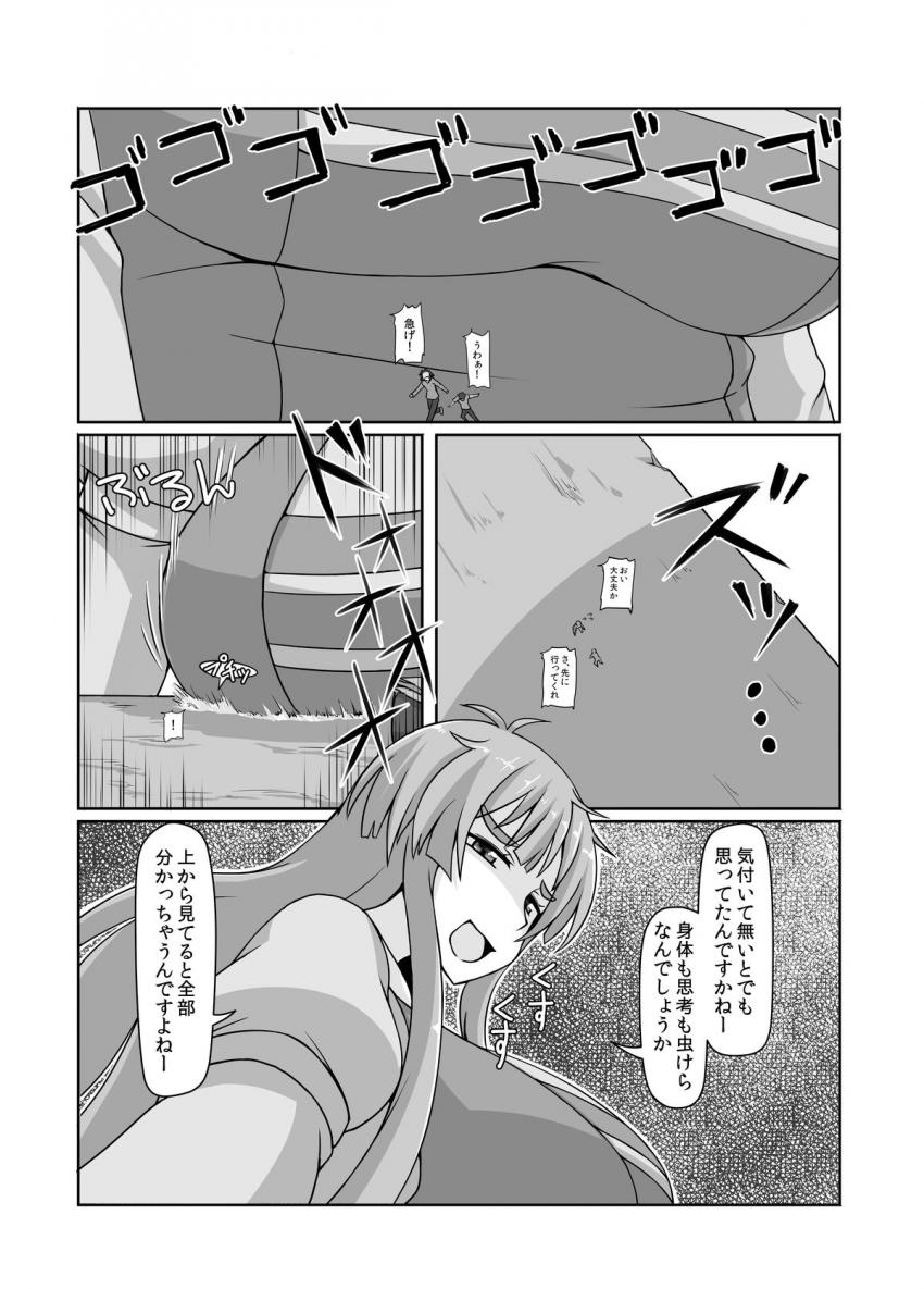 超巨大娘がおっぱいマンコ、アナルを使って人類を虫けらのようにどんどん殺していく！ <> 004