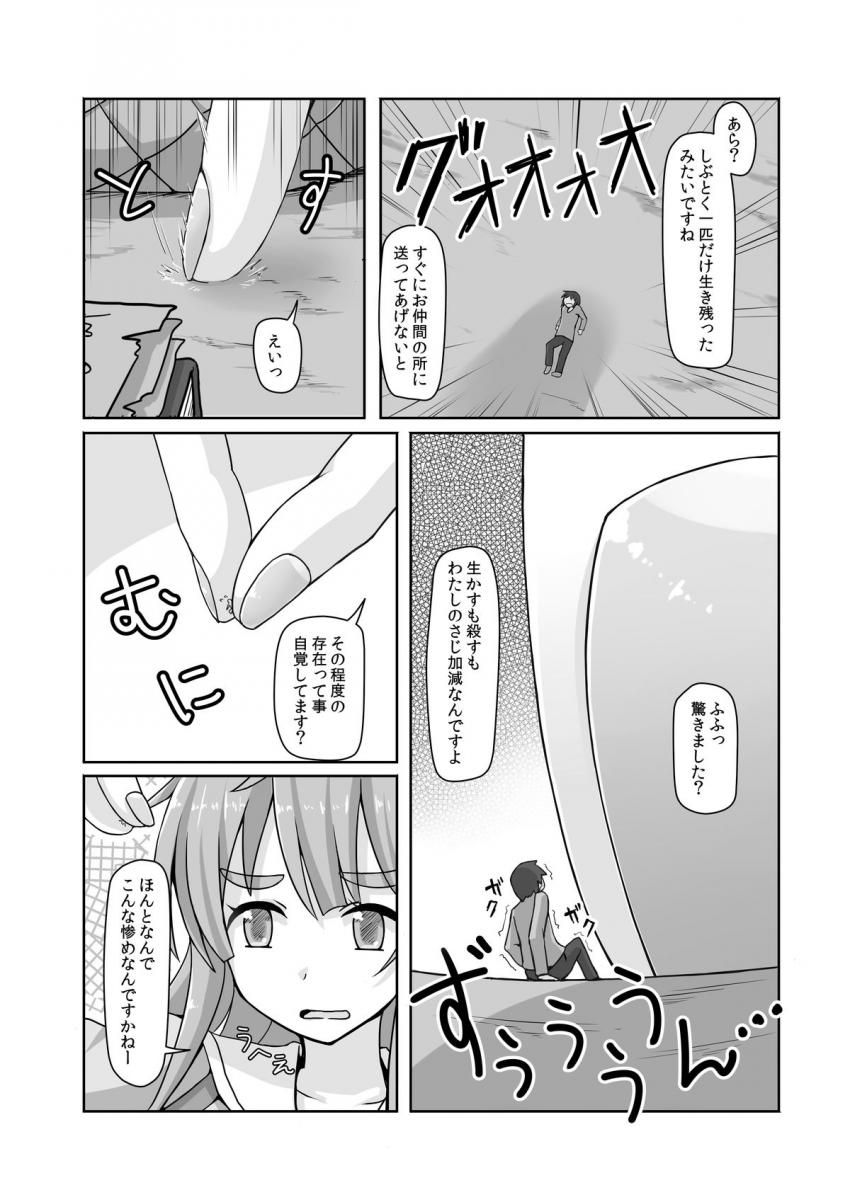 超巨大娘がおっぱいマンコ、アナルを使って人類を虫けらのようにどんどん殺していく！ <> 005