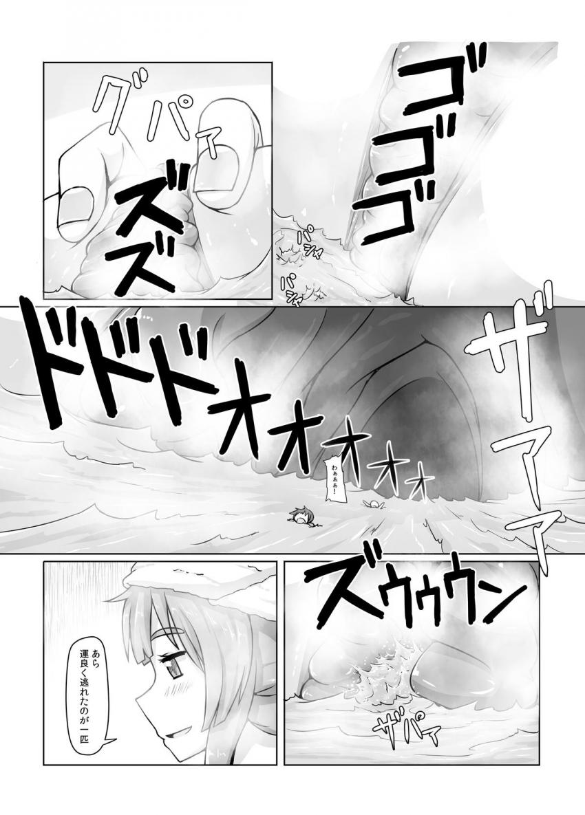超巨大娘がおっぱいマンコ、アナルを使って人類を虫けらのようにどんどん殺していく！ <> 012