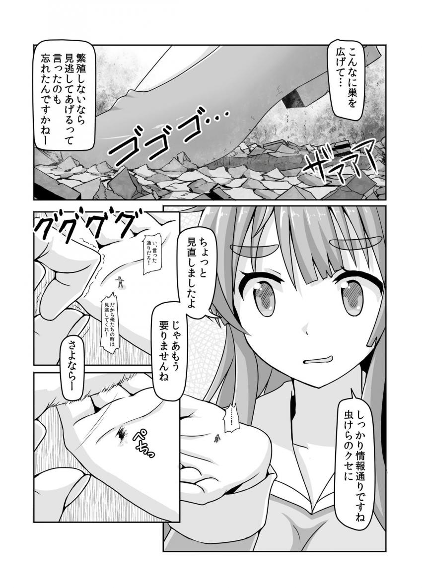 超巨大娘がおっぱいマンコ、アナルを使って人類を虫けらのようにどんどん殺していく！ <> 016