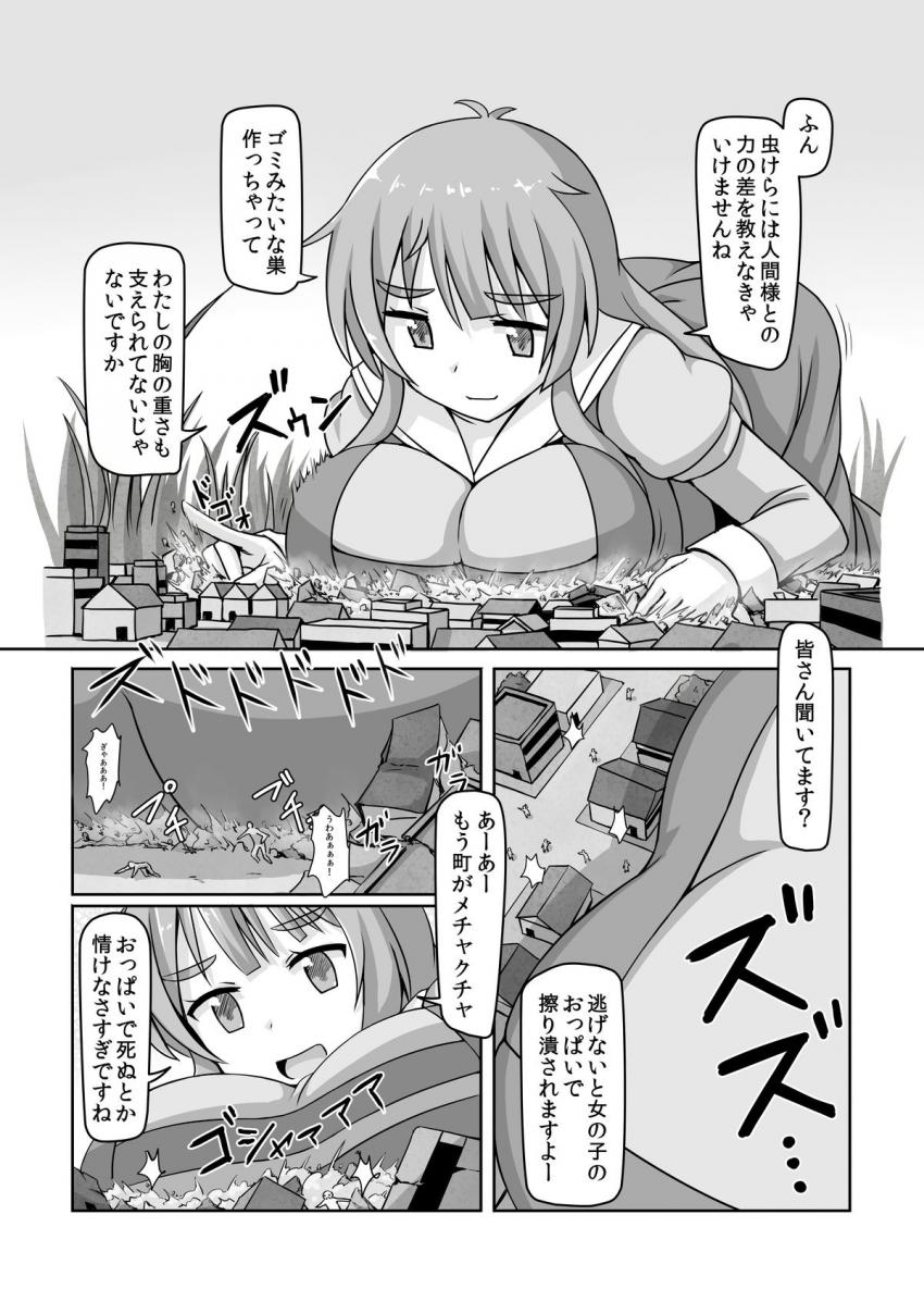 超巨大娘がおっぱいマンコ、アナルを使って人類を虫けらのようにどんどん殺していく！ <> 017