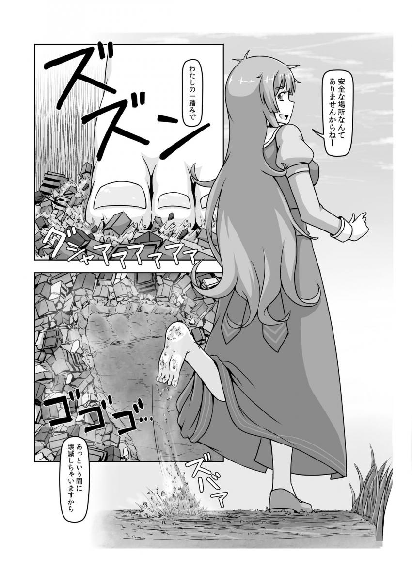 超巨大娘がおっぱいマンコ、アナルを使って人類を虫けらのようにどんどん殺していく！ <> 019
