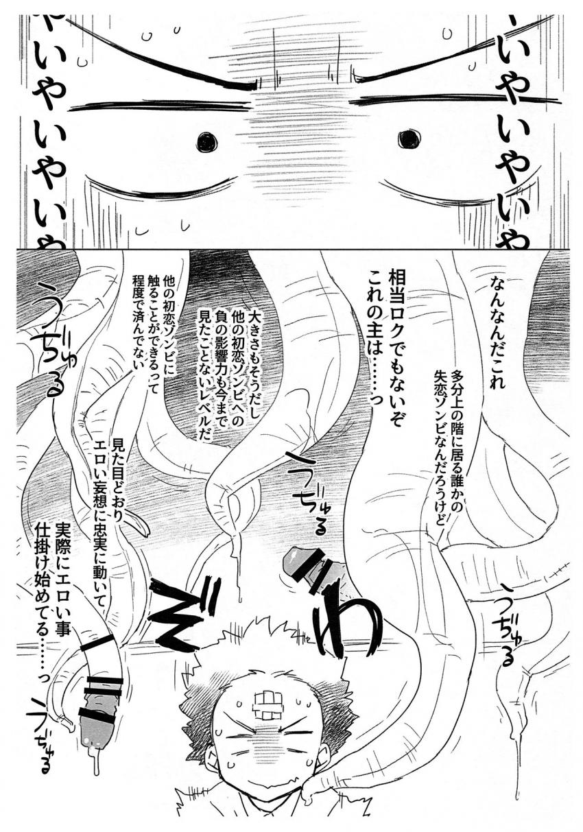爆乳長身極太眉スポーティー強気幼馴染みの江火野芽衣が触手姦されるおまけコピー本 <> 002