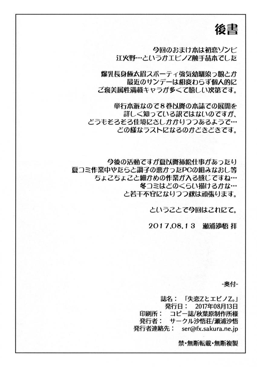 爆乳長身極太眉スポーティー強気幼馴染みの江火野芽衣が触手姦されるおまけコピー本 <> 009