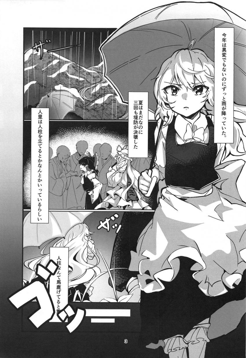 魔理沙が凌辱されて人柱になる救いがない本 <> 002