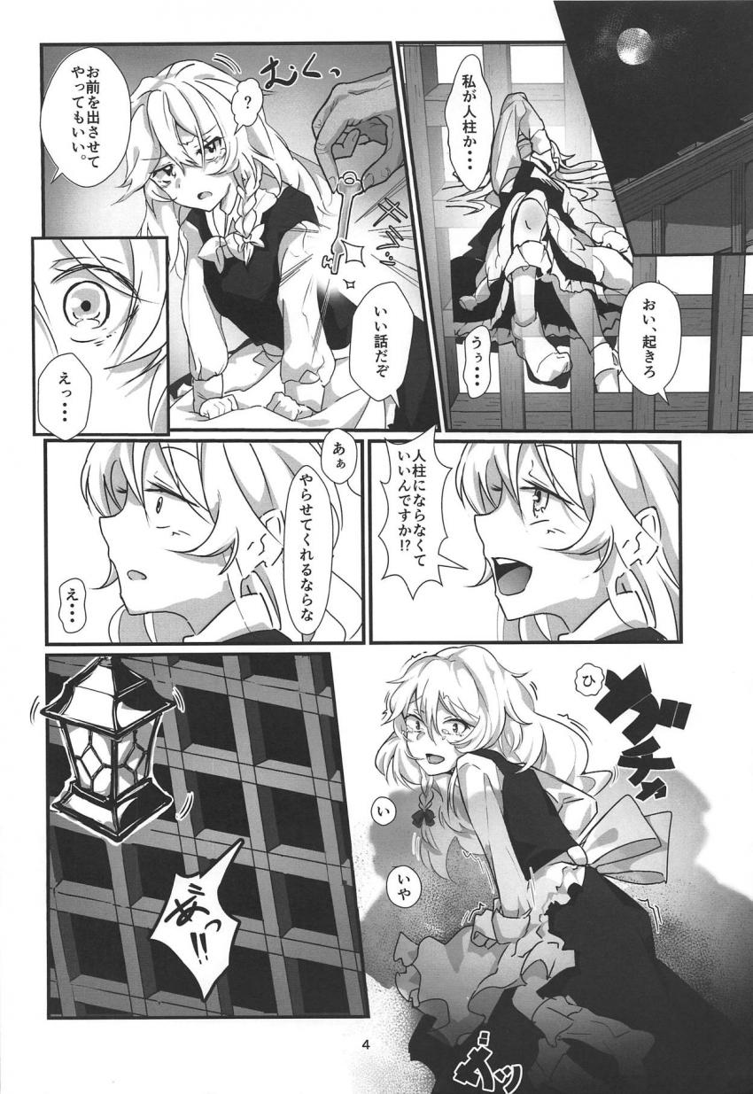 魔理沙が凌辱されて人柱になる救いがない本 <> 003