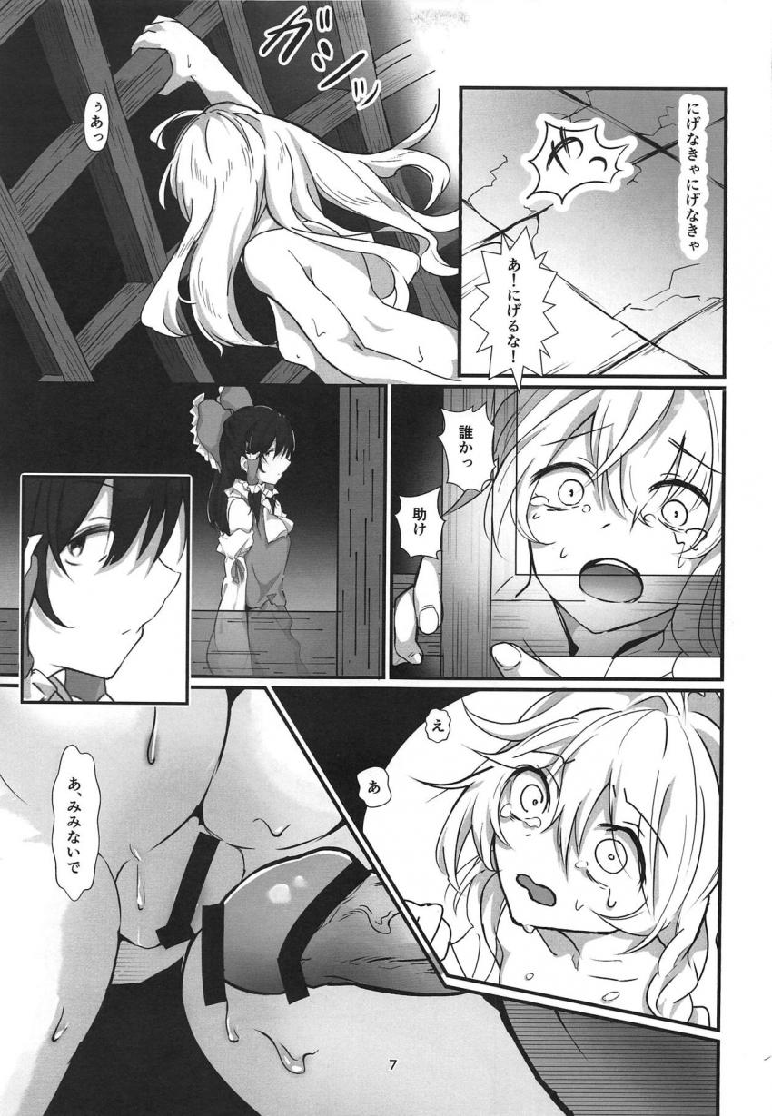 魔理沙が凌辱されて人柱になる救いがない本 <> 006
