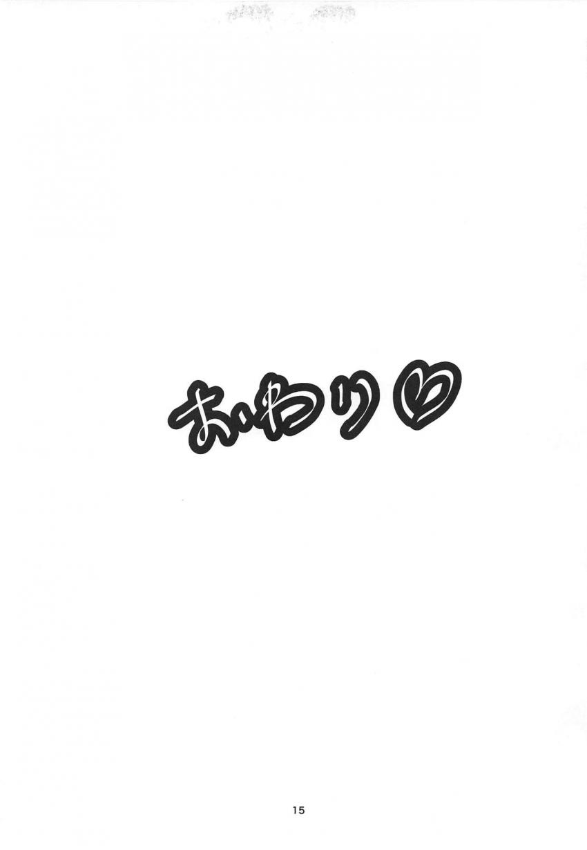 魔理沙が凌辱されて人柱になる救いがない本 <> 014