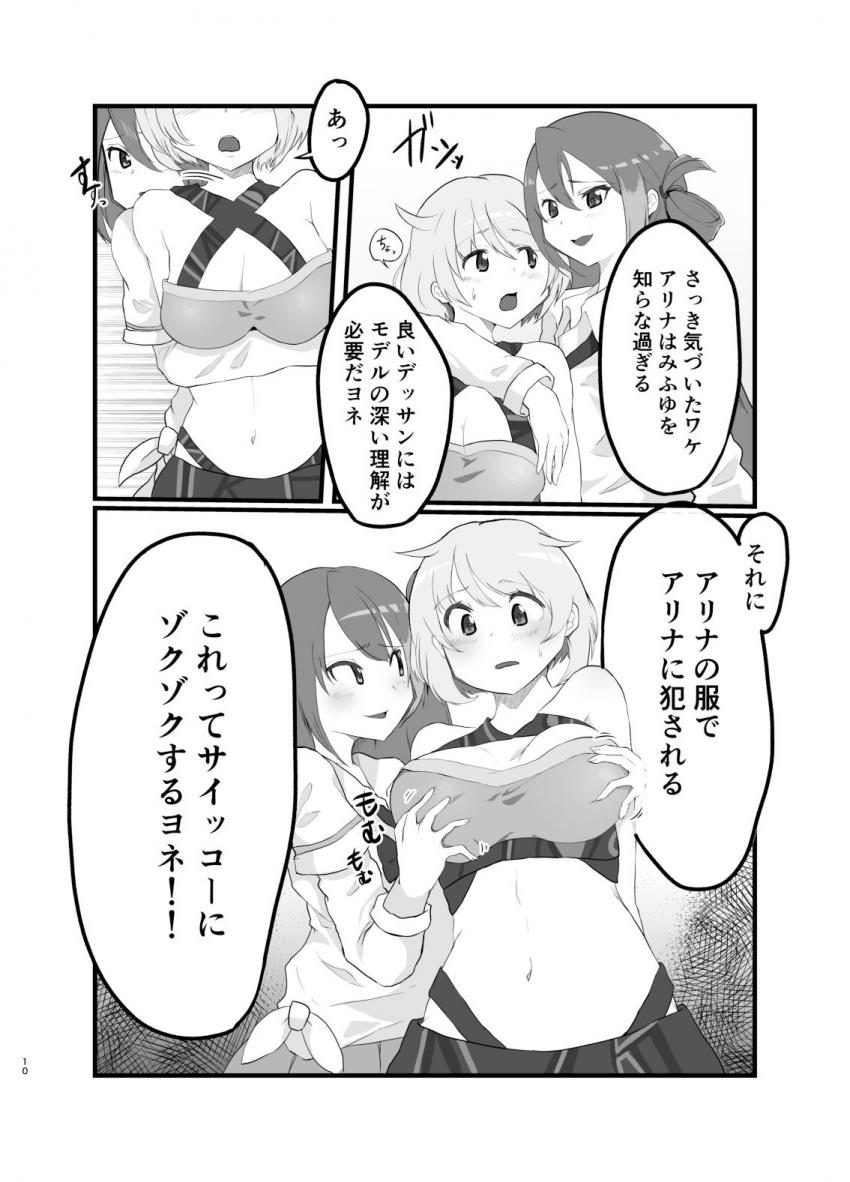 アリナ・グレイと梓みふゆが双頭ディルドで百合エッチ <> 009