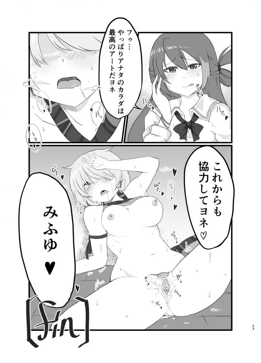アリナ・グレイと梓みふゆが双頭ディルドで百合エッチ <> 022