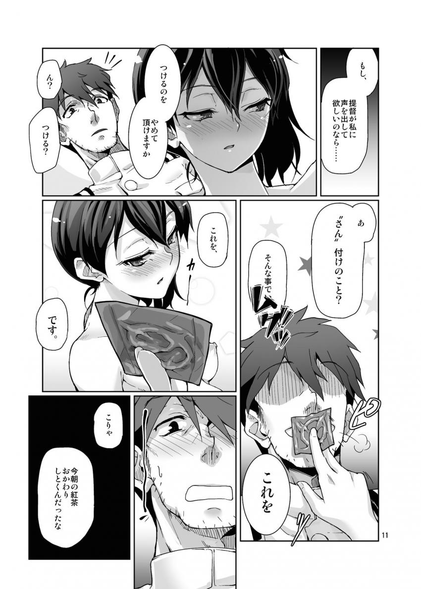 高速修復材ティーを飲んでしまった提督は勃起が治まらなくなってしまい加賀さんに頼んで抜いてもらうことに。 <> 012