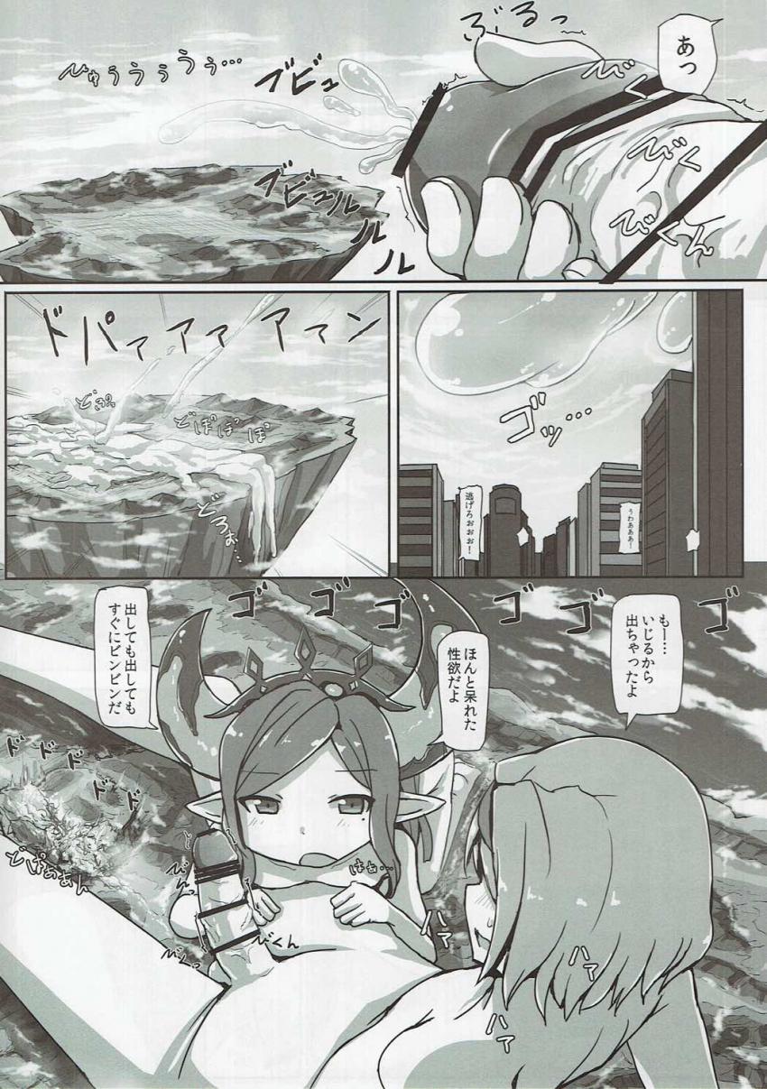 人類の街を踏み潰しながら全裸中出しセックス！ザーメンで街を押し流したり、膣内に街ごと流しこんでおちんぽプレスで瞬殺！ <> 013