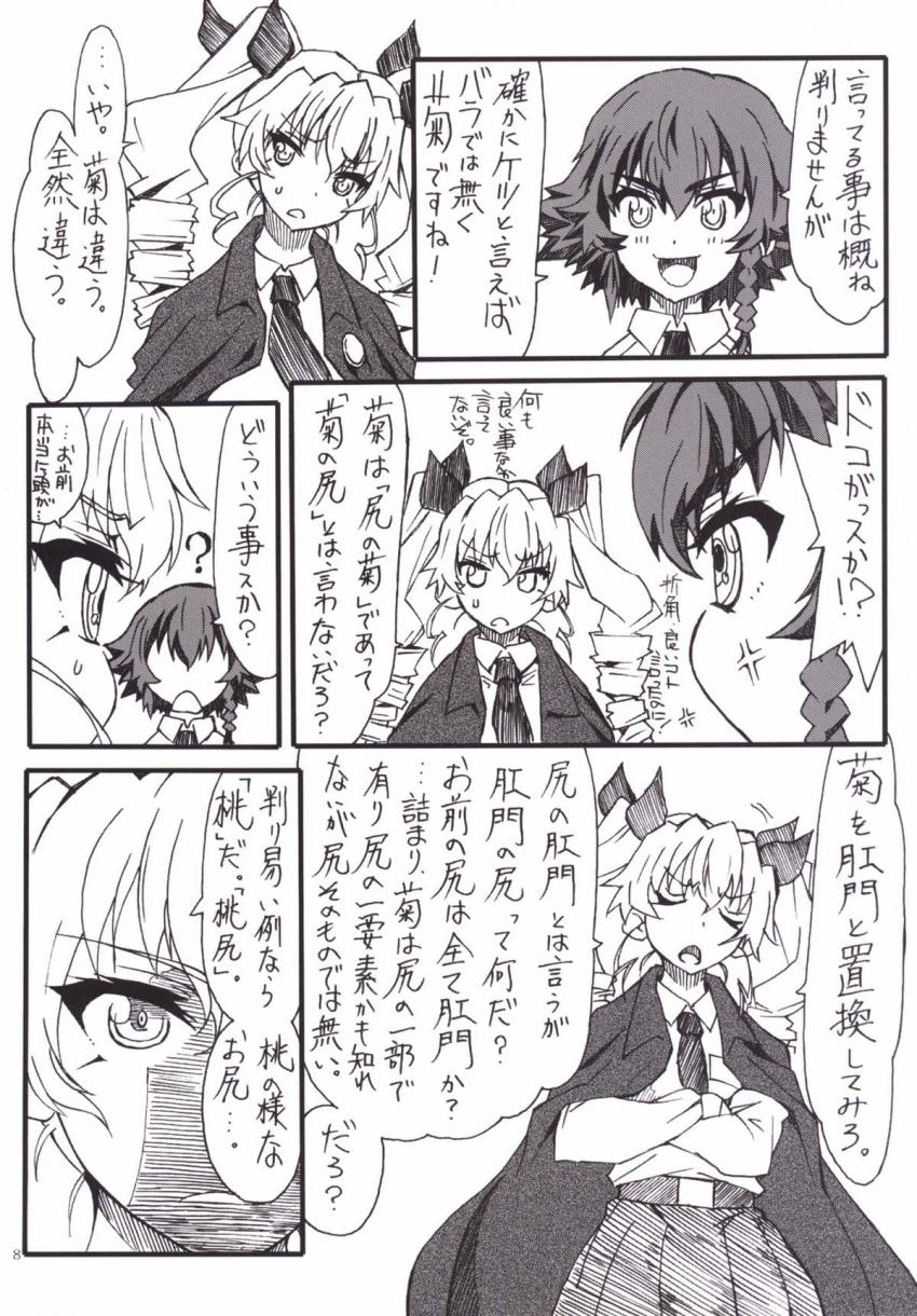 ローズヒップ..バラの尻ってどんな尻？ <> 007