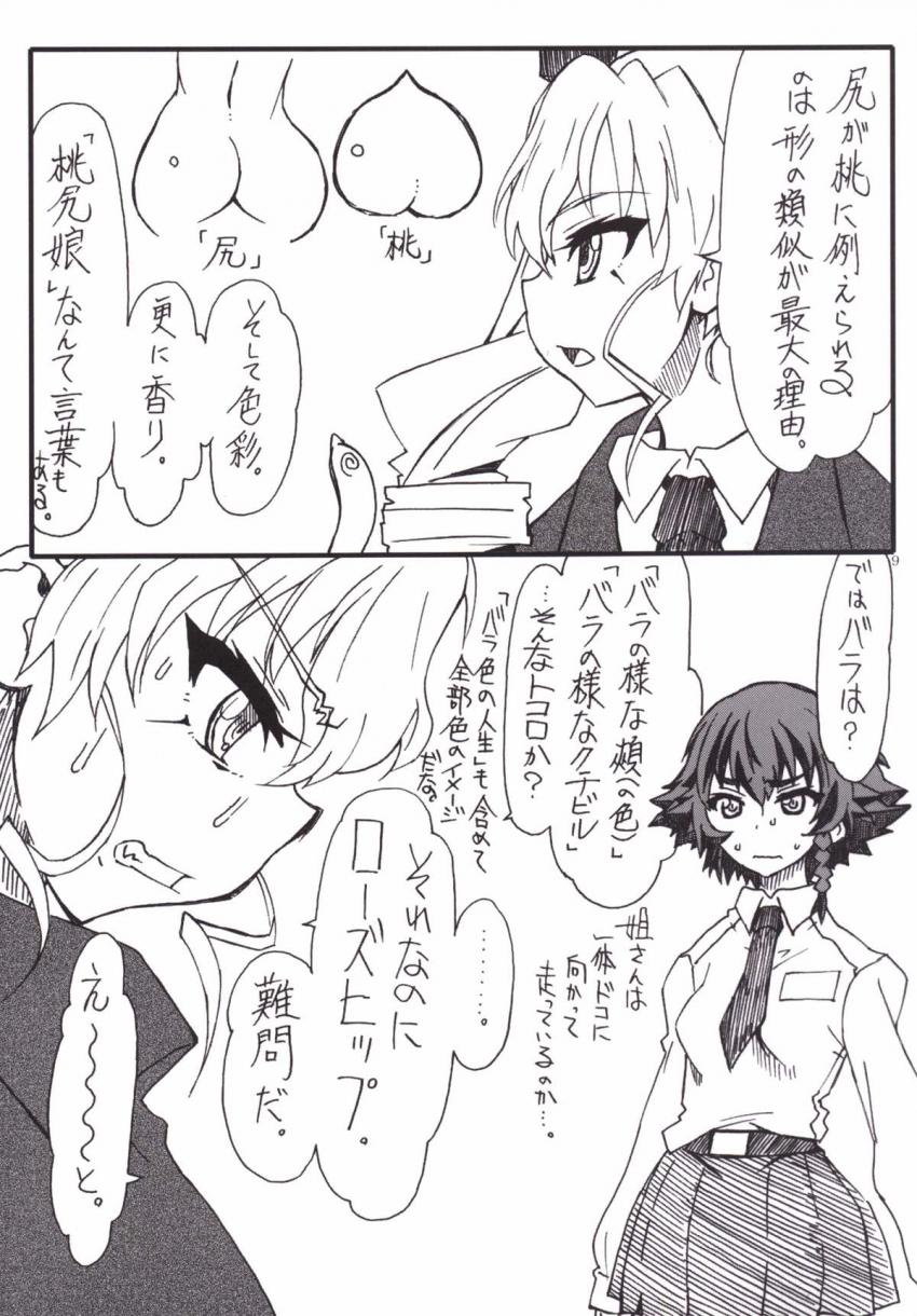 ローズヒップ..バラの尻ってどんな尻？ <> 008