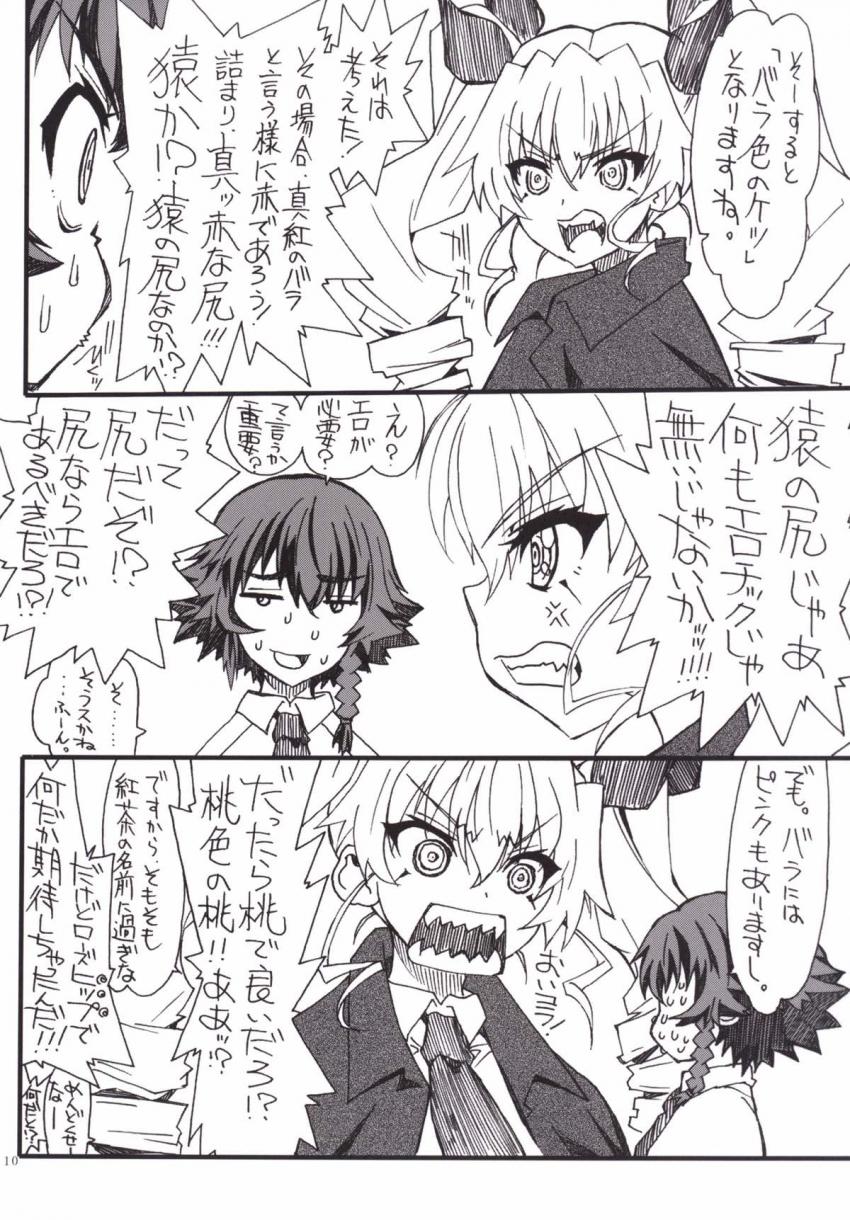 ローズヒップ..バラの尻ってどんな尻？ <> 009