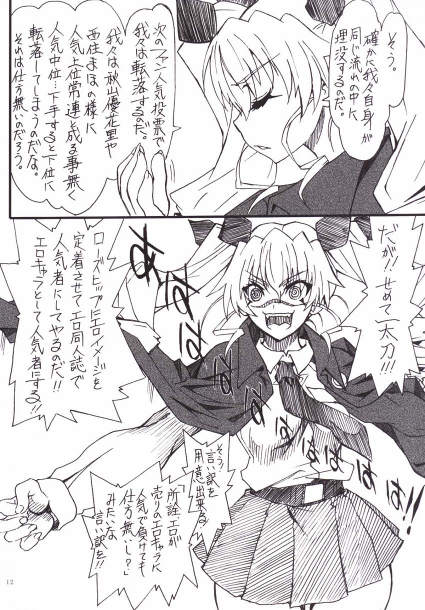 ローズヒップ..バラの尻ってどんな尻？ <> 011