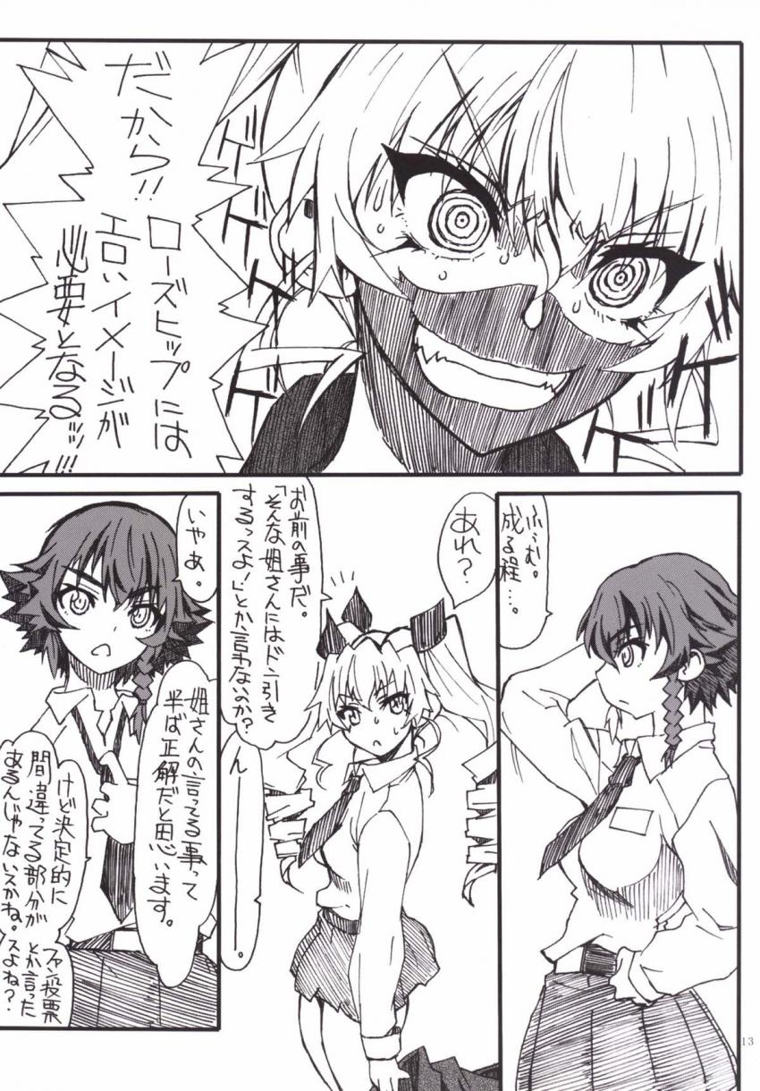 ローズヒップ..バラの尻ってどんな尻？ <> 012